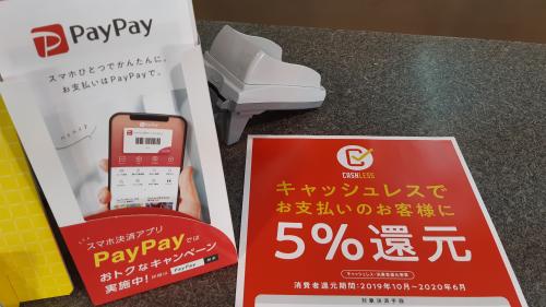 初ペイペイは当店で!