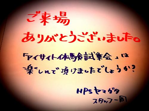 「アイサイト体験試乗会」無事終了