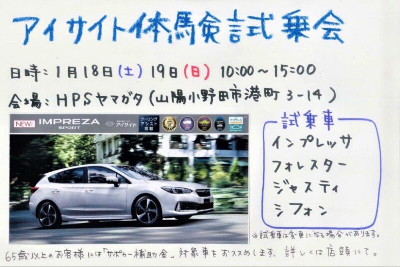 体験試乗会へお誘い