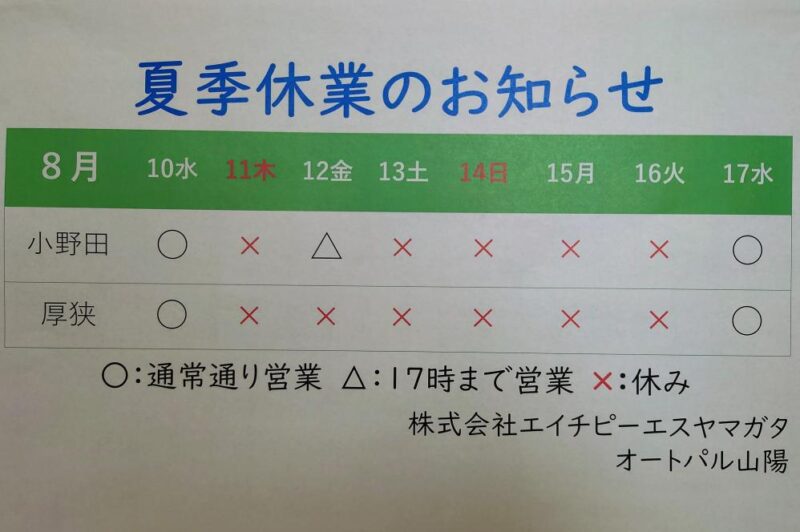 夏季休業のお知らせ
