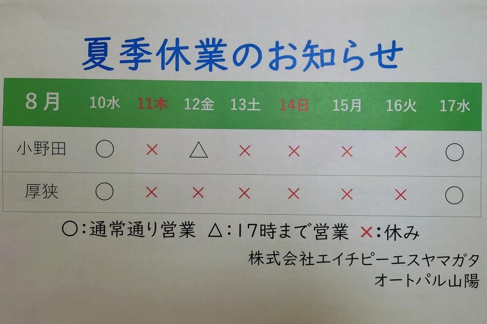 夏季休業のお知らせ
